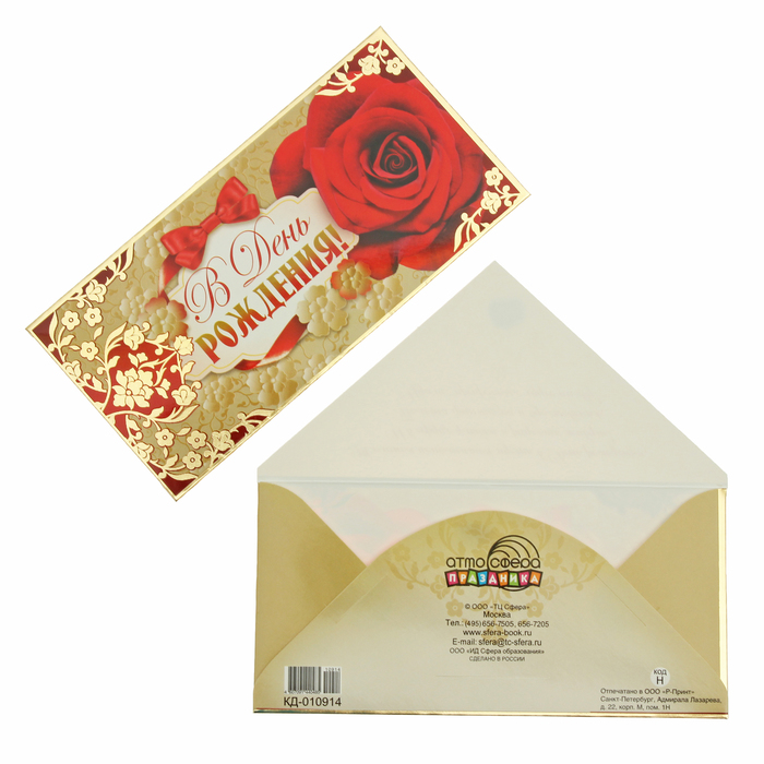 Конверт для денег "С Днем Рождения!" роза красная