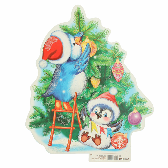 Плакат вырубной "Пингвинчики и ёлка" А4