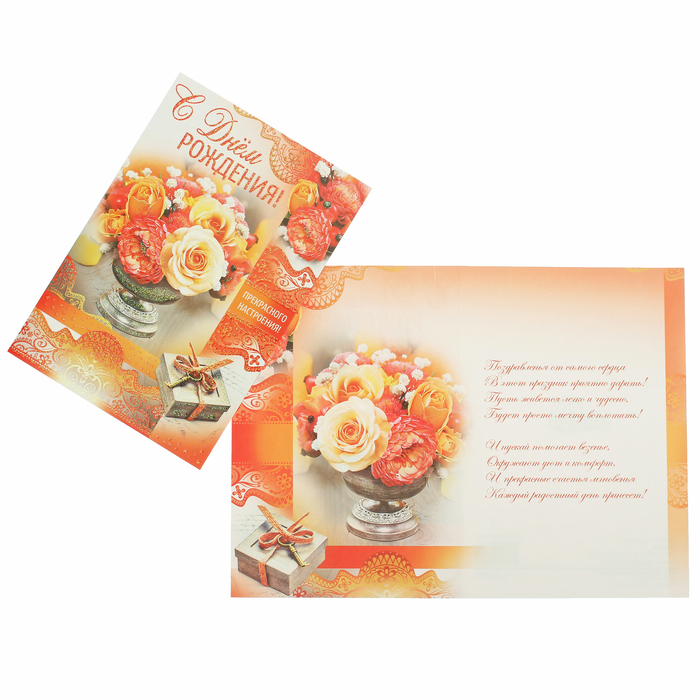 Открытка "В День рождения!" розы, подарок
