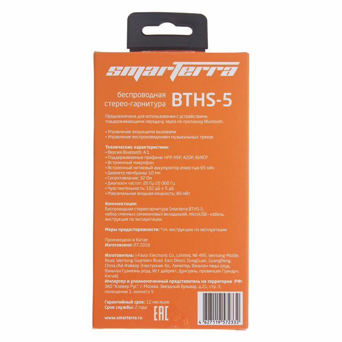 Гарнитура беспроводная Smarterra BTHS-5, Bluetooth,черная