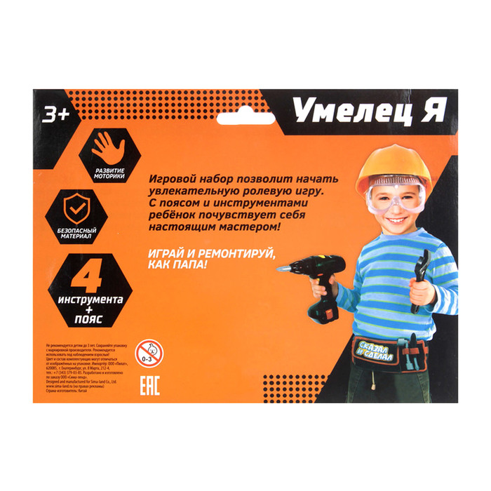 Набор инструментов "Сказал и сделал", с поясом, 5 элементов