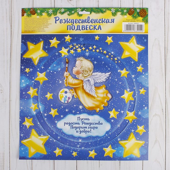 Рождественская подвеска «Ангелочек с красками», 31,7 х 37,7 см