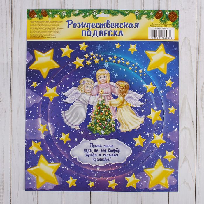 Рождественская подвеска «Хоровод ангелов», 31,7 х 37,7 см