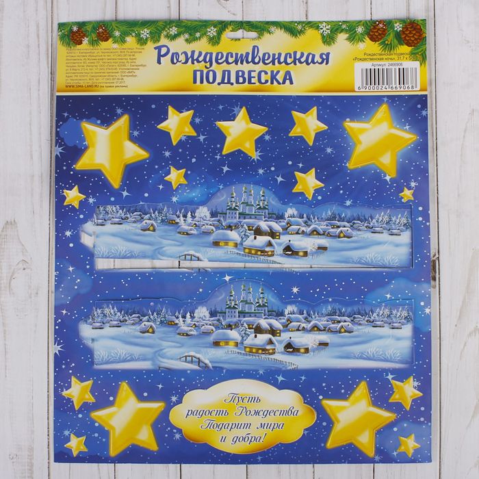Рождественская подвеска «Рождественская ночь», 31,7 х 37,7 см
