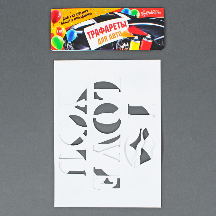 Трафареты для аэрографии на авто "I love you", набор 2 шт.