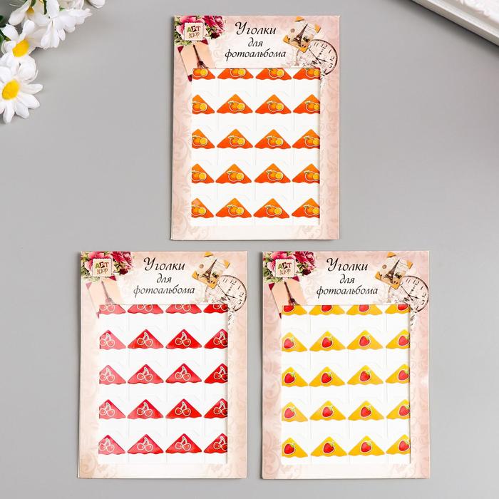 Набор уголков с кармашком для фотографий 24 уголка "Фруктики" МИКС 12,7х9,5 см