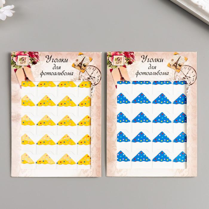 Набор уголков с кармашком для фотографий 24 уголка "Горошек" МИКС 12,7х9,5 см