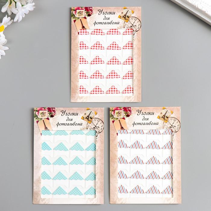 Набор уголков с кармашком для фотографий 24 уголка "Клеточка и полоски" МИКС 12,7х9,5 см