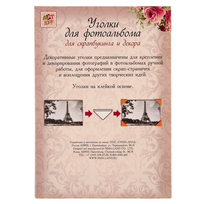 Набор уголков с кармашком для фотографий 24 уголка "Сердечки" МИКС 12,7х9,5 см