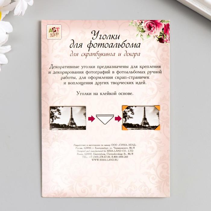 Набор уголков с кармашком для фотографий 24 уголка "Зверята" МИКС 12,7х9,5 см