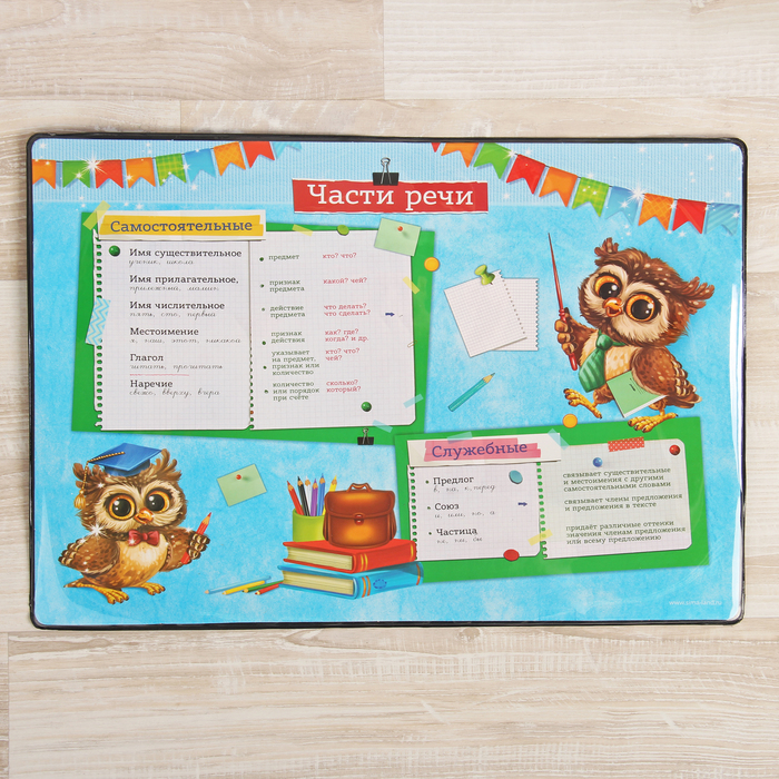Настольный коврик-подкладка "Части речи", 28,5 х 38 см