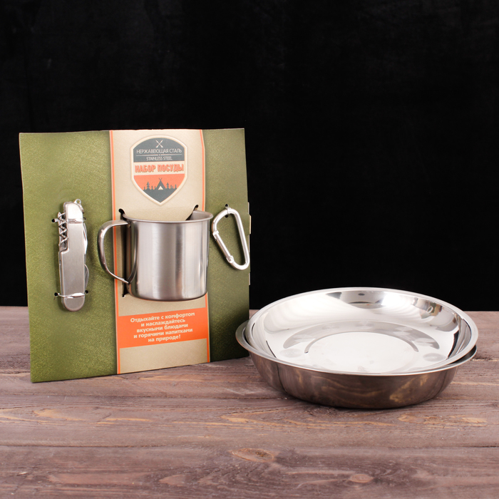 Набор посуды "Походный", тарелка 2 шт, кружка, мультитул, карабин