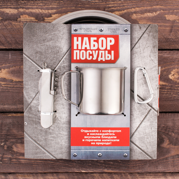 Набор посуды "Отдыхайте с комфортом", тарелка 2 шт, кружка, мультитул, карабин