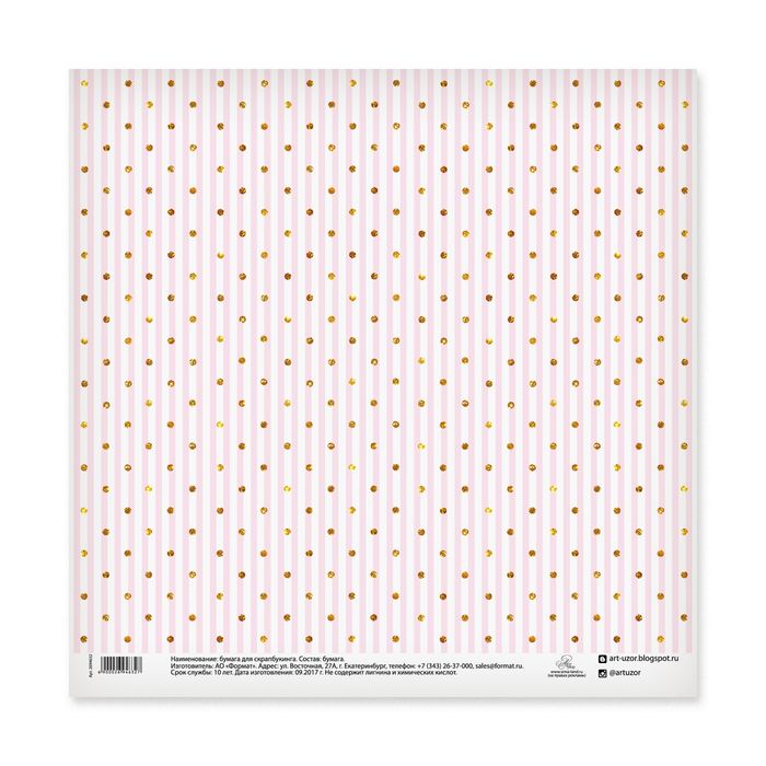 Бумага для скрапбукинга "Вечерний сад", 30.5х30.5 см