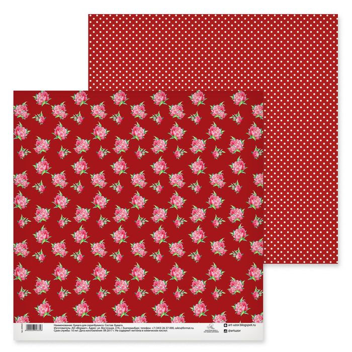 Бумага для скрапбукинга «Стильные пионы», 30,5 х 30,5 см