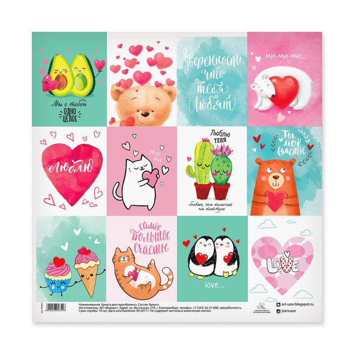 Бумага для скрапбукинга "Люблю тебя", 30.5х30.5 см