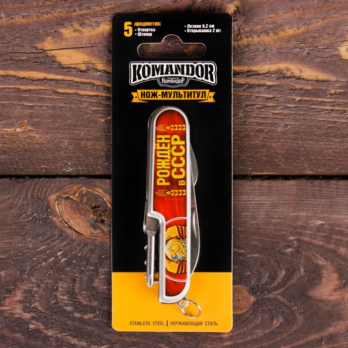 Нож-мультитул "Рожден в СССР"