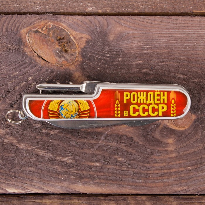 Нож-мультитул "Рожден в СССР"