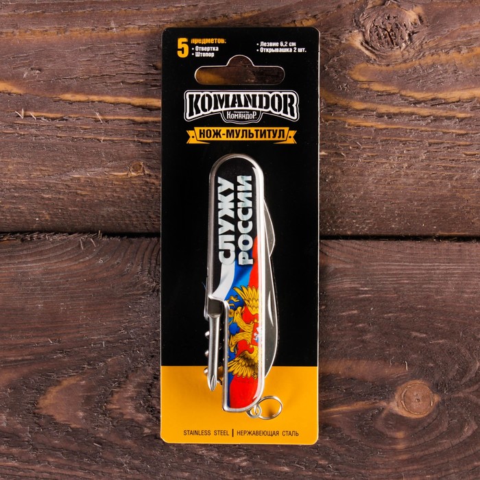 Нож-мультитул "Служу России"