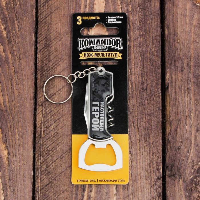 Брелок-мультитул "Настоящий герой"