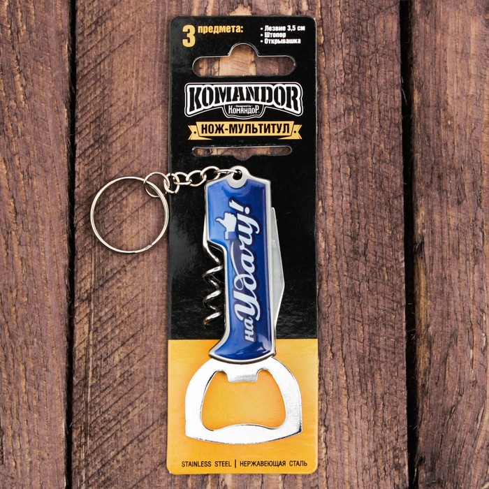 Брелок-мультитул "На удачу!"