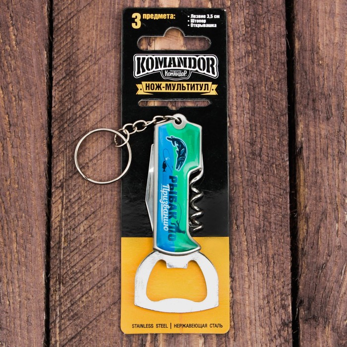 Брелок-мультитул "Рыбак по призванию"
