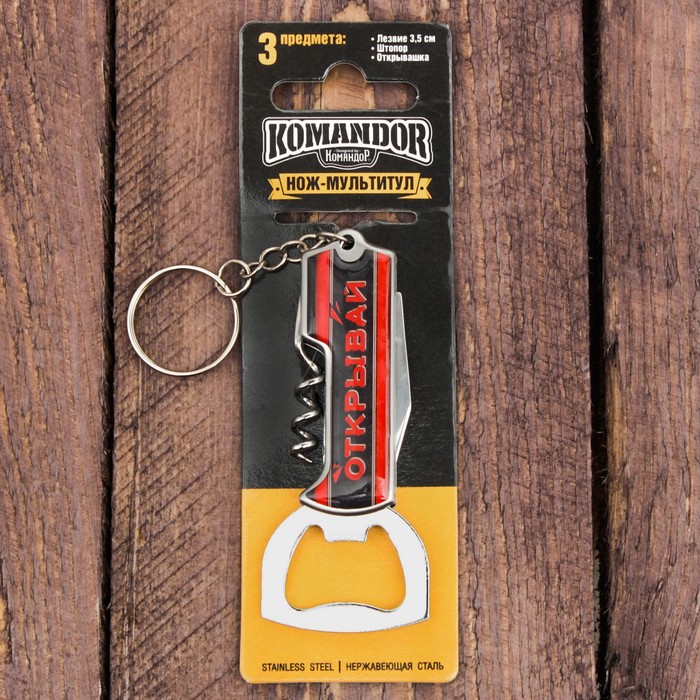 Брелок-мультитул "Открывай"