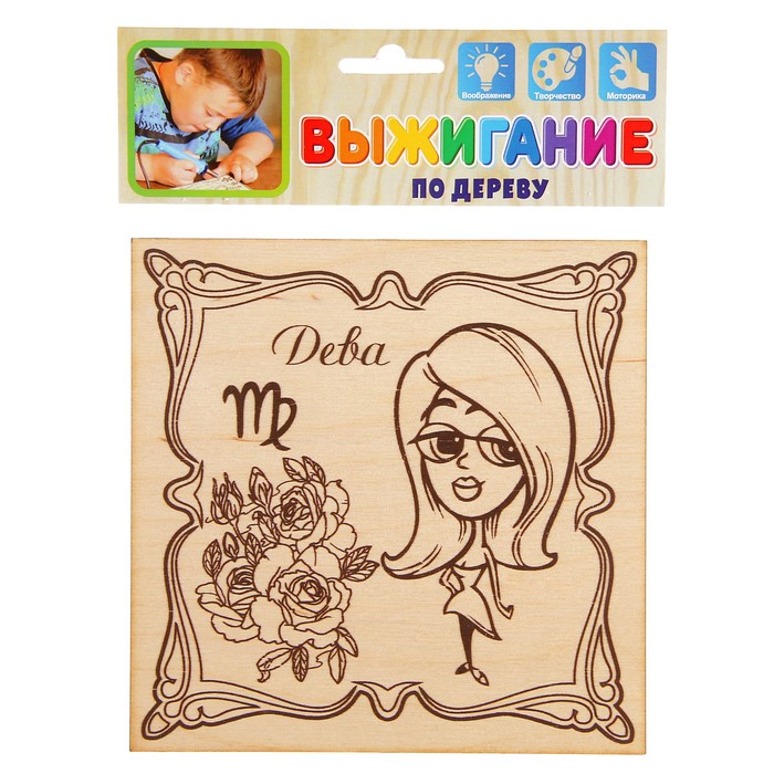 Доска для выжигания "Знаки зодиака" дева
