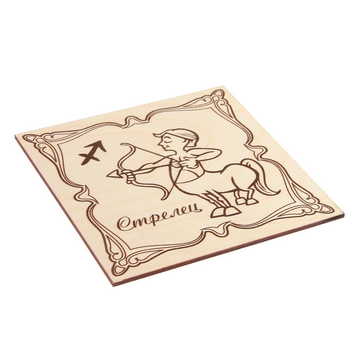 Доска для выжигания "Знаки зодиака" стрелец