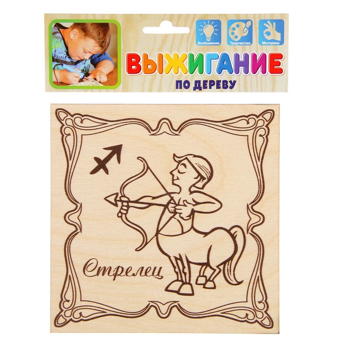 Доска для выжигания "Знаки зодиака" стрелец