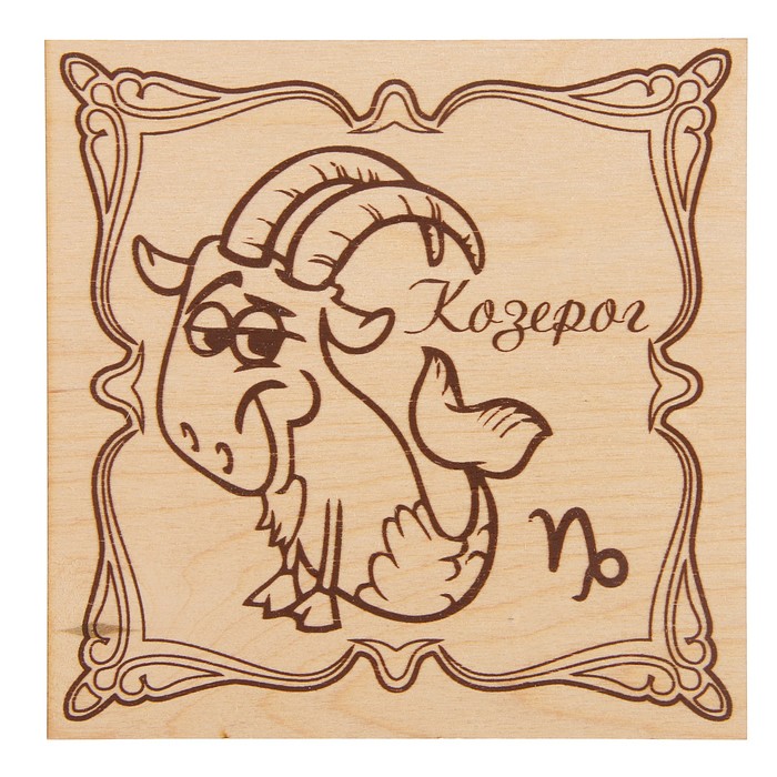 Доска для выжигания "Знаки зодиака" козерог