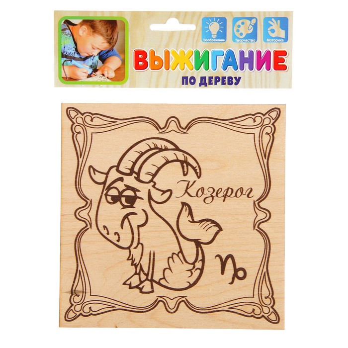 Доска для выжигания "Знаки зодиака" козерог
