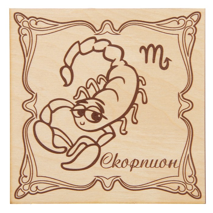 Доска для выжигания "Знаки зодиака" скорпион