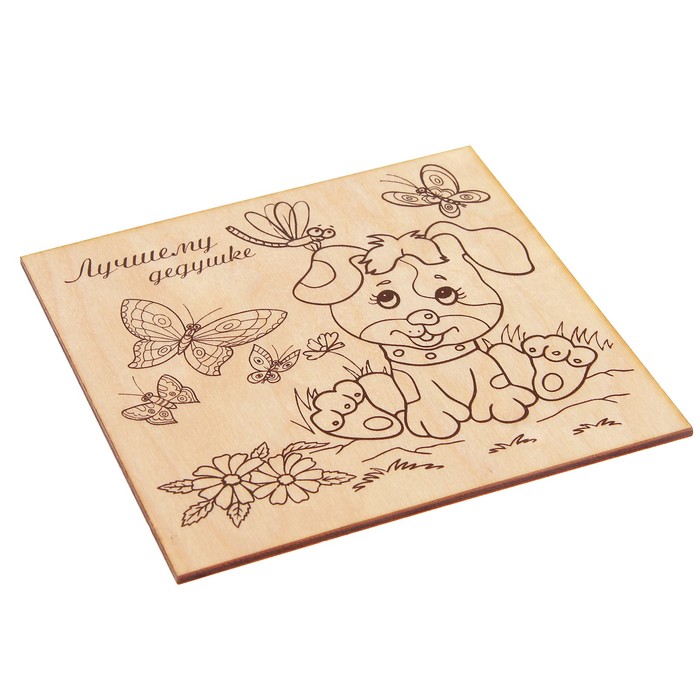 Доска для выжигания "Лучшему дедушке" щенок