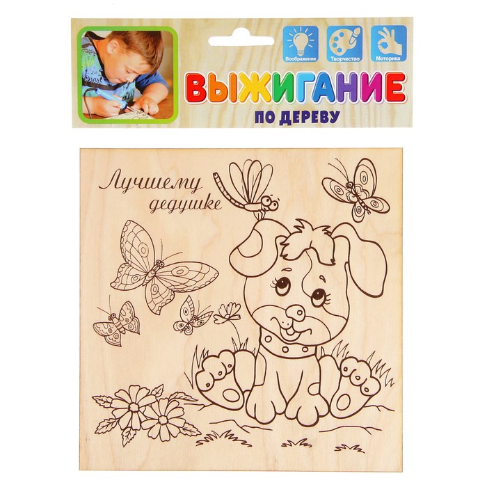 Доска для выжигания "Лучшему дедушке" щенок