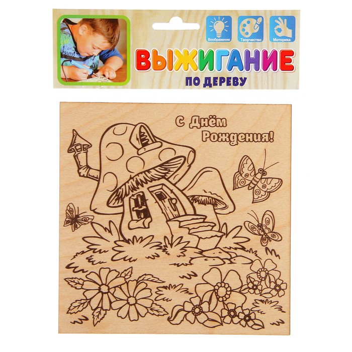 Доска для выжигания "С Днём Рождения!"