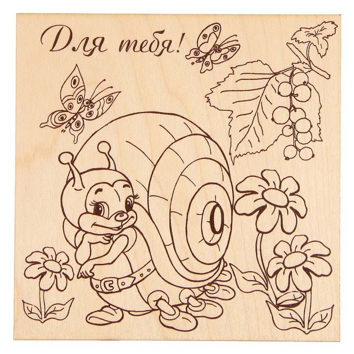 Доска для выжигания "Улитка" 15 х 15 см