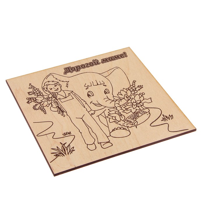 Доска для выжигания "Дорогой маме!"