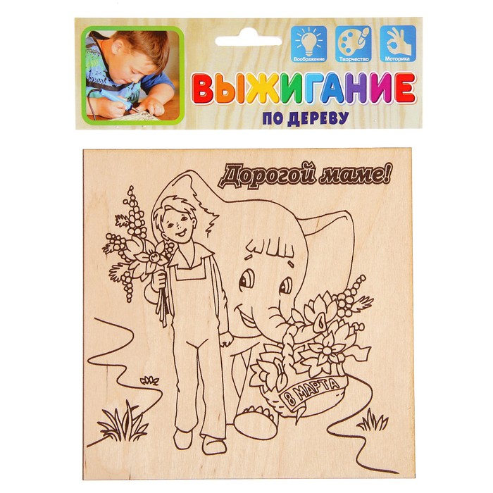 Доска для выжигания "Дорогой маме!"