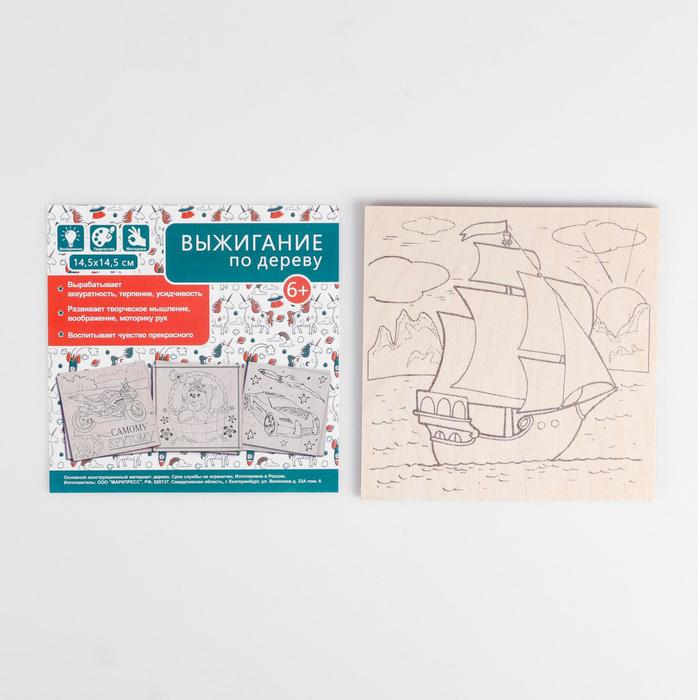 Доска для выжигания "Кораблик"