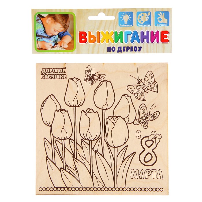 Доска для выжигания "8 Марта" тюльпаны
