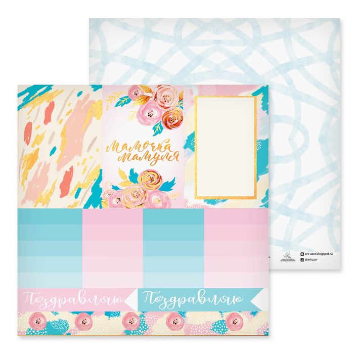 Бумага для скрапбукинга "Мамочка-мамуля", 30,5 х 30,5 см