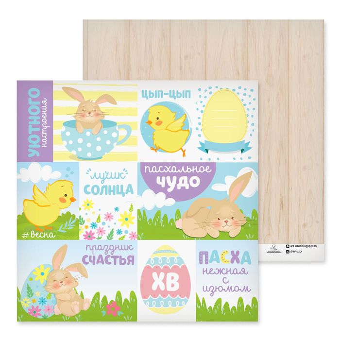 Бумага для скрапбукинга "Пасхальное чудо", 30,5х30,5 см