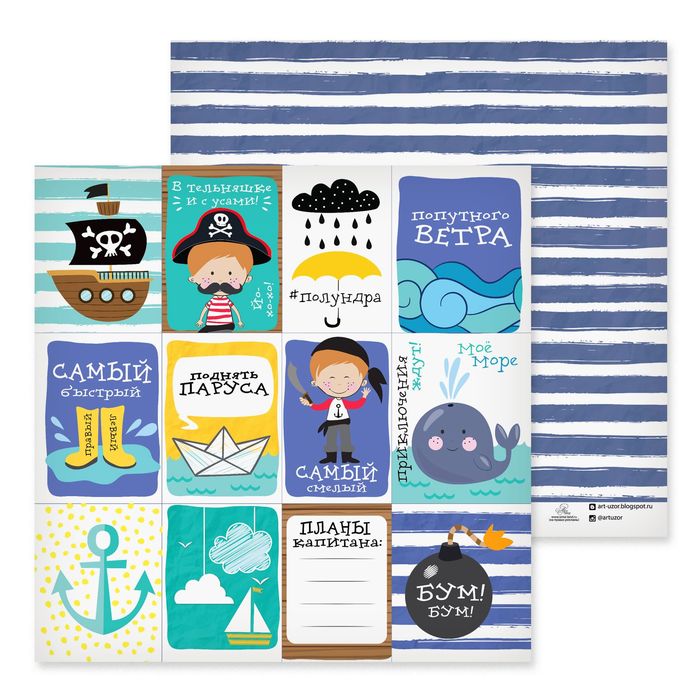 Бумага для скрапбукинга «Поднять паруса», 30,5 х 30,5 см, 180 г/м