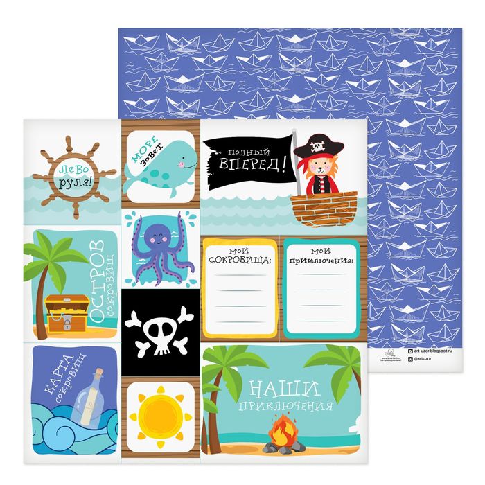 Бумага для скрапбукинга «Полный вперед!», 30,5 х 30,5 см, 180 г/м