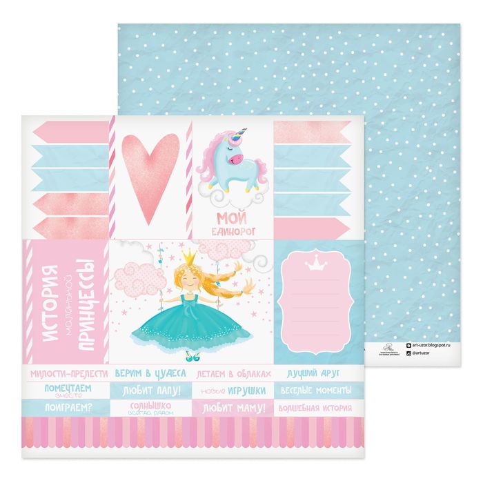 Бумага для скрапбукинга «Мой единорожек», 30,5 х 30,5 см, 180 г/м