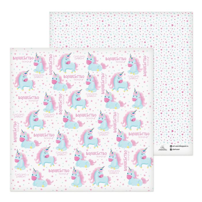 Бумага для скрапбукинга «Волшебство вокруг», 30,5 х 30,5 см, 180 г/м