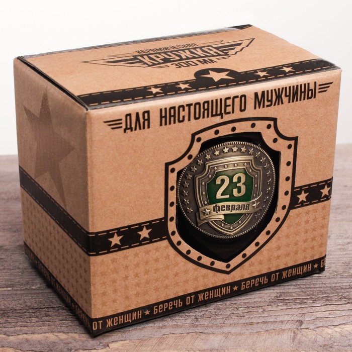 Кружка с бляхой "23 Февраля", 300 мл