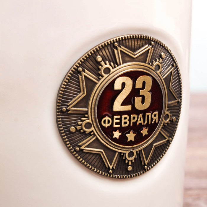 Кружка с бляхой "23 Февраля золото", 300 мл, микс