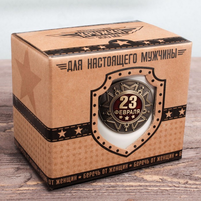 Кружка с бляхой "23 Февраля золото", 300 мл, микс